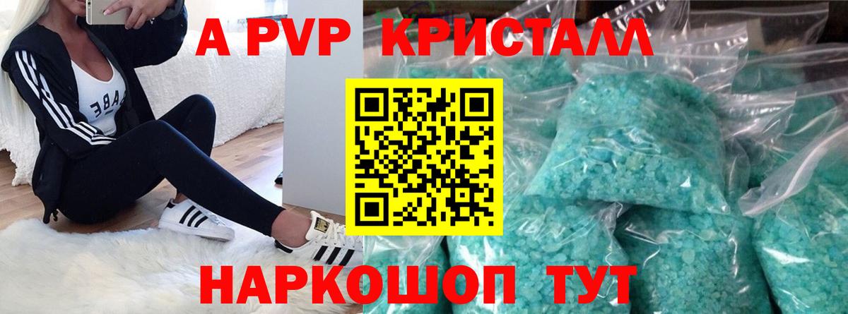 Alpha PVP кристаллы  Альфа ПВП Crystall  магазин  наркотиков  Вход с VPN  Арсеньев  Alfa_PVP СК 