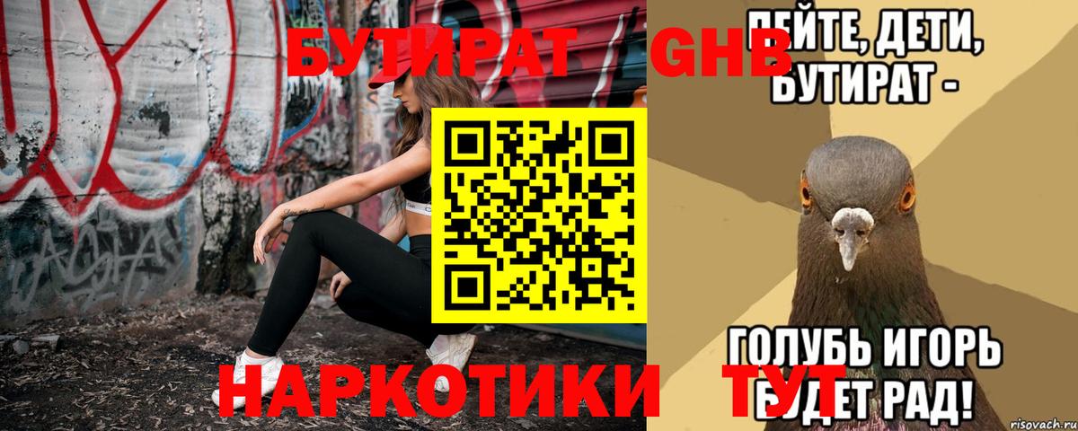 Арсеньев  БУТИРАТ 1.4BDO  Вход с VPN 