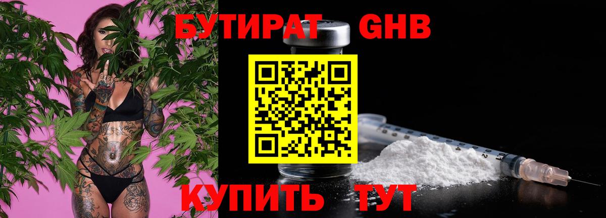 БУТИРАТ BDO 33% Арсеньев