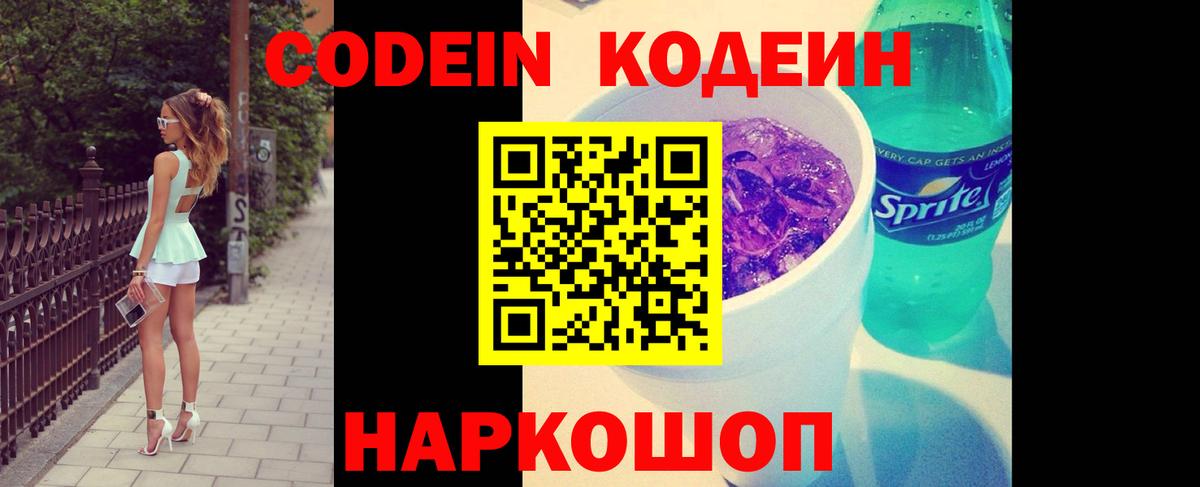 Codein напиток Lean (лин)  Вход с VPN  Кодеиновый сироп Lean напиток Lean (лин)  Арсеньев 