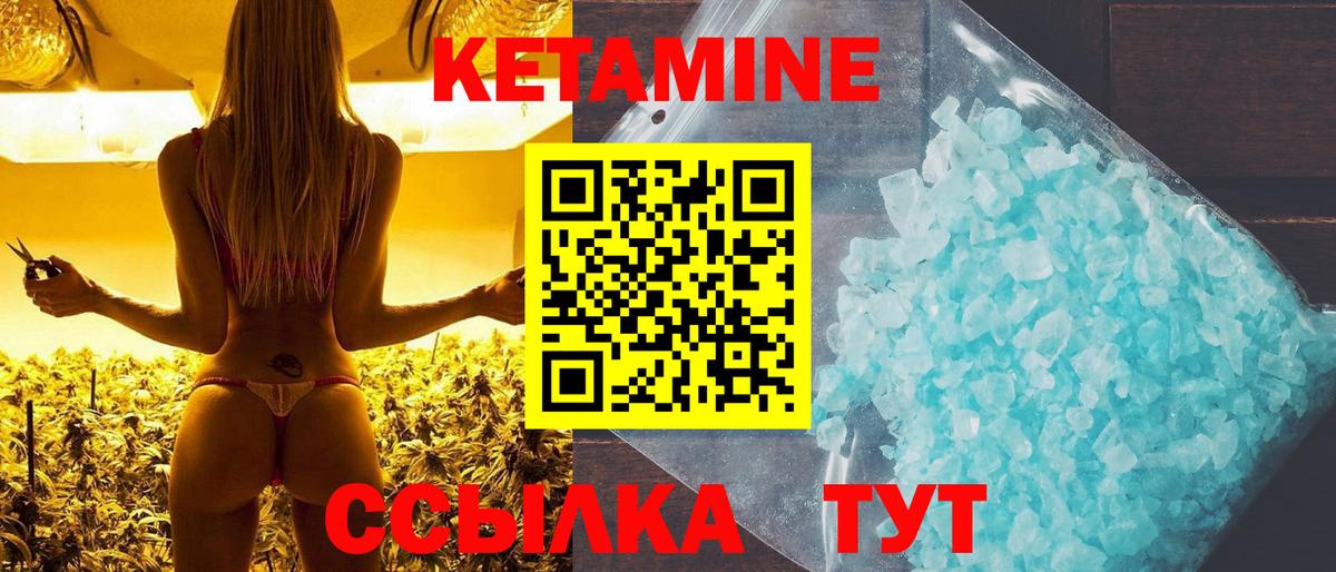 Кетамин VHQ Арсеньев