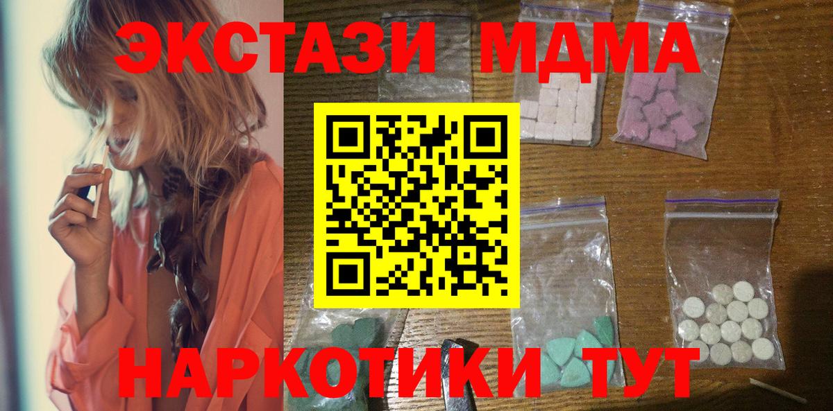 MDMA молли Арсеньев