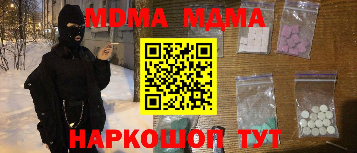 МДМА crystal  Вход с VPN  Арсеньев  МДМА молли 