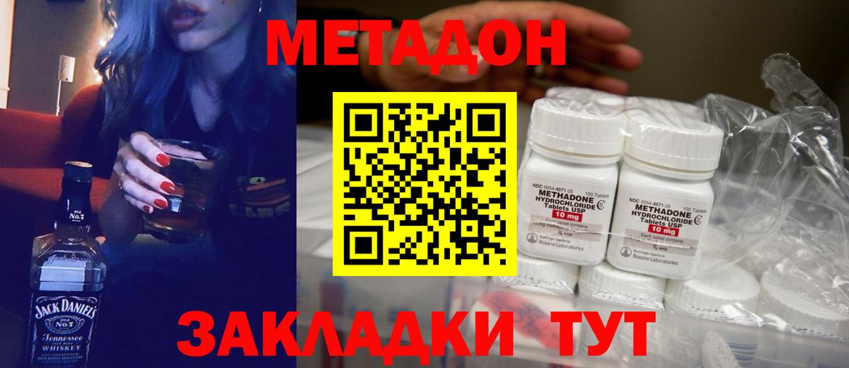 Арсеньев  Метадон methadone  Метадон белоснежный  Вход с VPN 
