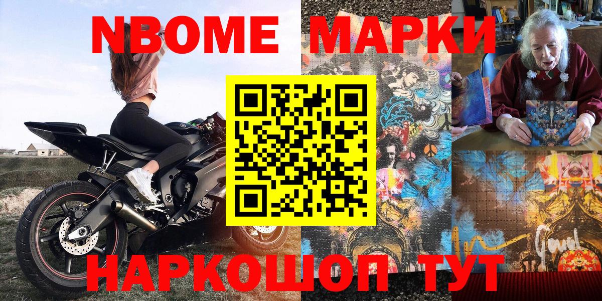 Марки 25I-NBOMe 1500мкг  купить наркотики цена  Арсеньев  Вход с VPN 