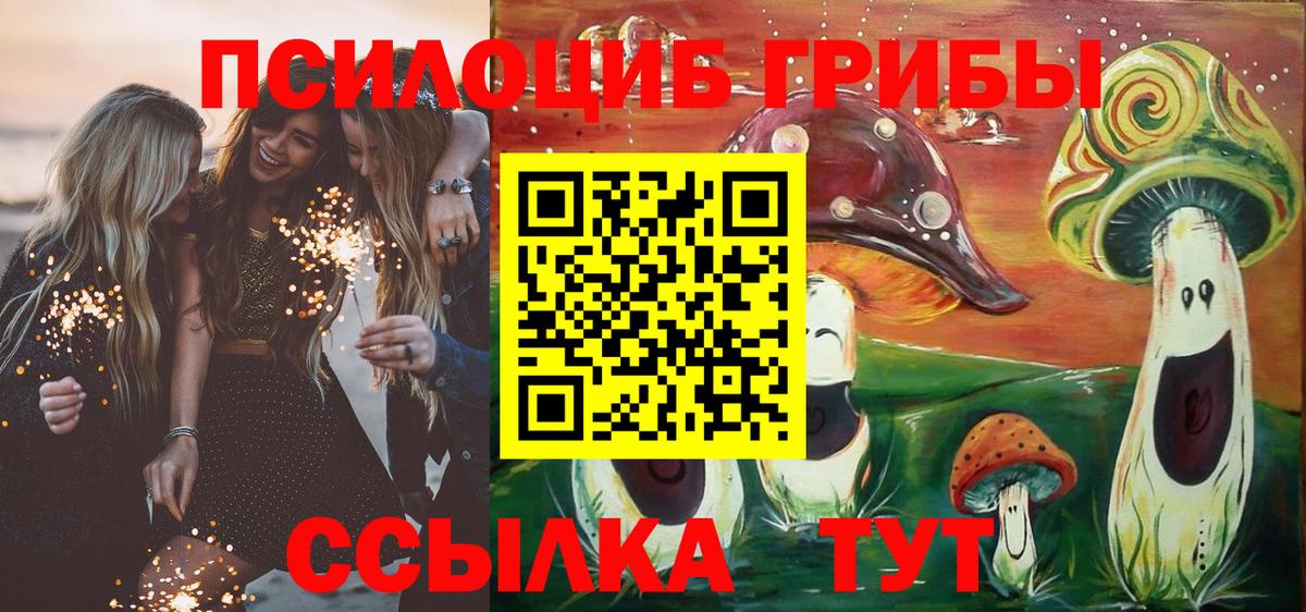 Псилоцибиновые грибы ЛСД  Галлюциногенные грибы Psilocybe  Арсеньев  Вход с VPN 
